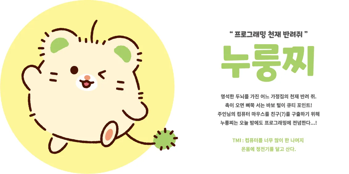 누룽찌 이미지2